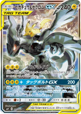 ピカチュウ&ゼクロムGX (Pikachu Zekrom GX) (SM9 101) Tag Bolt