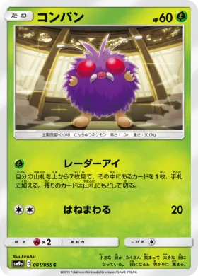 コンパン (Venonat) (SM9a 001) Night Unison