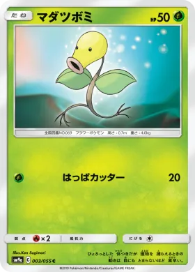 マダツボミ (Bellsprout) (SM9a 003) Night Unison