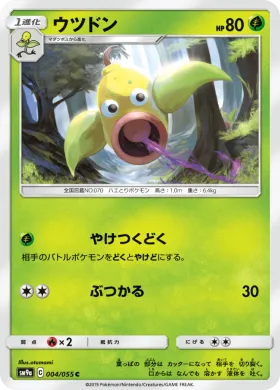 ウツドン (Weepinbell) (SM9a 004) Night Unison