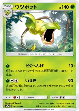 ウツボット (Victreebel) (SM9a 005) Night Unison