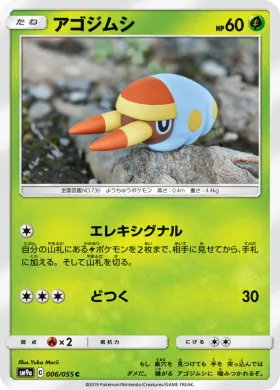 アゴジムシ (Grubbin) (SM9a 006) Night Unison