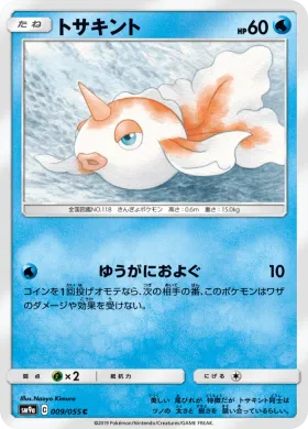 トサキント (Goldeen) (SM9a 009) Night Unison