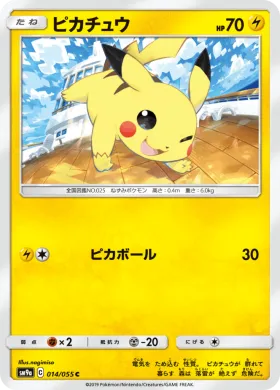 ピカチュウ (Pikachu) (SM9a 014) Night Unison