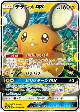 デデンネGX (Dedenne GX) (SM9a 016) Night Unison
