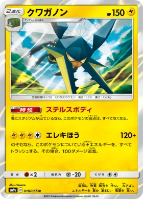 クワガノン (Vikavolt) (SM9a 018) Night Unison