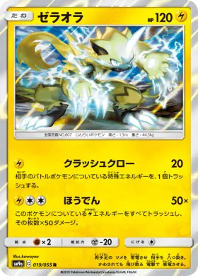 ゼラオラ (Zeraora) (SM9a 019) Night Unison