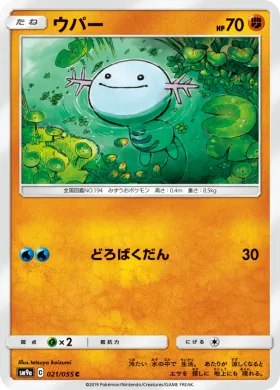 ウパー (Wooper) (SM9a 021) Night Unison