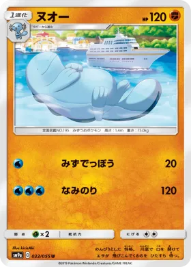 ヌオー (Quagsire) (SM9a 022) Night Unison