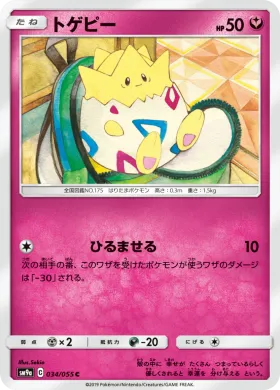 トゲピー (Togepi) (SM9a 034) Night Unison