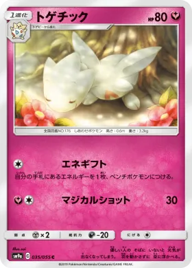 トゲチック (Togetic) (SM9a 035) Night Unison