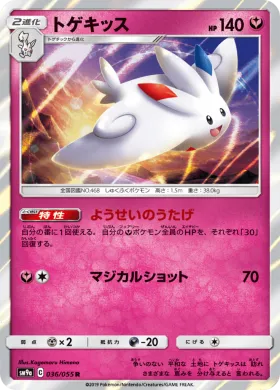 トゲキッス (Togekiss) (SM9a 036) Night Unison