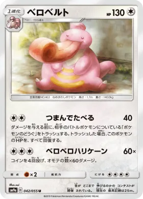 ベロベルト (Lickilicky) (SM9a 042) Night Unison