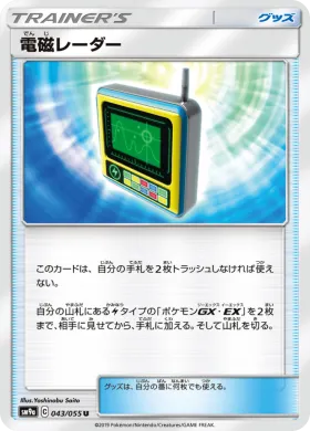電磁レーダー (Electromagnetic Radar) (SM9a 043) Night Unison