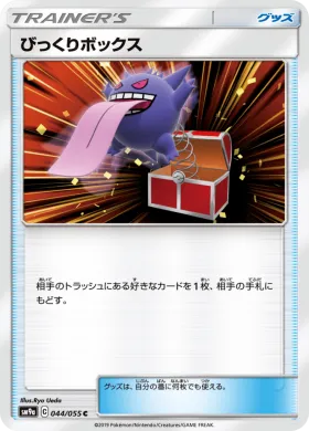 びっくりボックス (Surprise Box) (SM9a 044) Night Unison