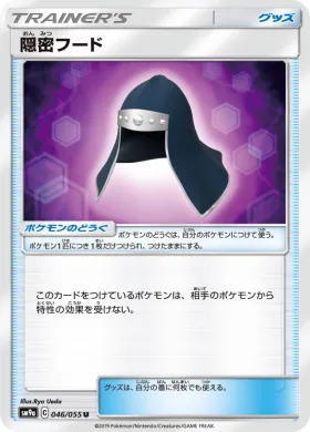 隠密フード (Stealthy Hood) (SM9a 046) Night Unison