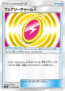 フェアリーチャーム 雷 (Fairy Charm) (SM9a 047) Night Unison