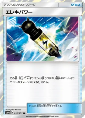 エレキパワー (Electropower) (SM9a 052) Night Unison