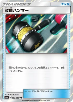 改造ハンマー (Enhanced Hammer) (SM9a 053) Night Unison