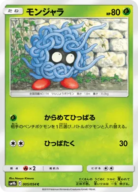 モンジャラ (Tangela) (SM9b 005) Full Metal Wall