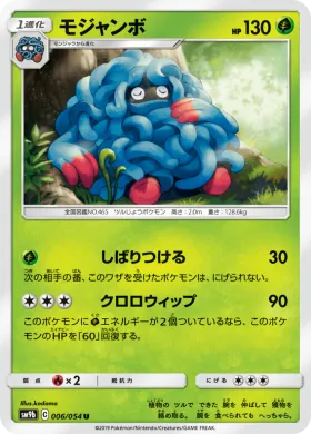 モジャンボ (Tangrowth) (SM9b 006) Full Metal Wall