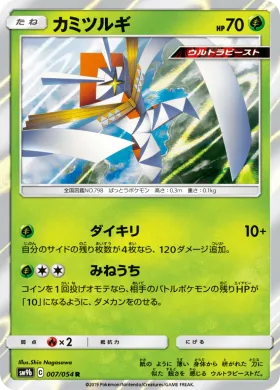 カミツルギ (Kartana) (SM9b 007) Full Metal Wall