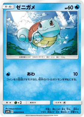 ゼニガメ (Squirtle) (SM9b 008) Full Metal Wall