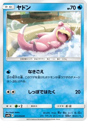 ヤドン (Slowpoke) (SM9b 011) Full Metal Wall