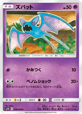 ズバット (Zubat) (SM9b 016) Full Metal Wall