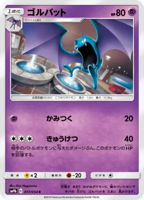 ゴルバット (Golbat) (SM9b 017) Full Metal Wall