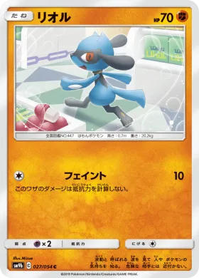 リオル (Riolu) (SM9b 027) Full Metal Wall