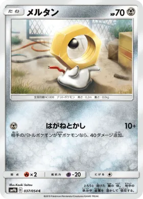 メルタン (Meltan) (SM9b 037) Full Metal Wall