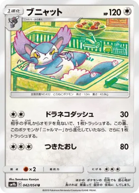 ブニャット (Purugly) (SM9b 042) Full Metal Wall