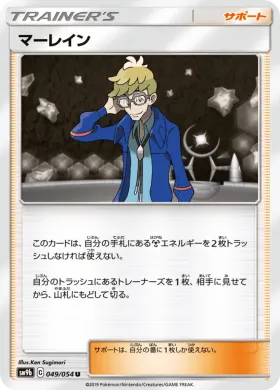 マーレイン (Molayne) (SM9b 049) Full Metal Wall