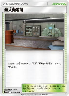 無人発電所 (Power Plant) (SM9b 050) Full Metal Wall