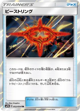 ビーストリング (Beast Ring) (SM9b 052) Full Metal Wall