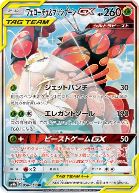 フェローチェ&マッシブーンGX (Pheromosa Buzzwole GX) (SM9b 056) Full Metal Wall