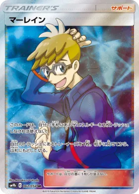 マーレイン (Molayne) (SM9b 062) Full Metal Wall