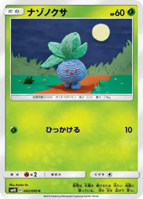 ナゾノクサ (Oddish) (SM10 002) Double Blaze