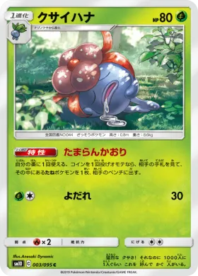 クサイハナ (Gloom) (SM10 003) Double Blaze