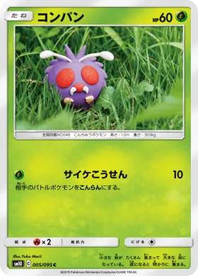 コンパン (Venonat) (SM10 005) Double Blaze