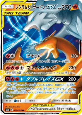 レシラム&リザードンGX (Reshiram Charizard GX) (SM10 007) Double Blaze