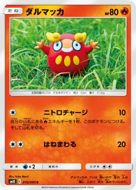 ダルマッカ (Darumaka) (SM10 010) Double Blaze