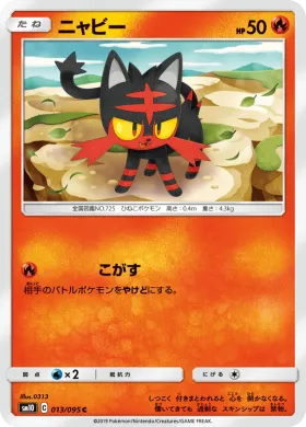 ニャビー (Litten) (SM10 013) Double Blaze
