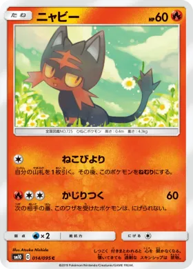 ニャビー (Litten) (SM10 014) Double Blaze