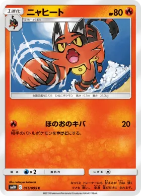 ニャヒート (Torracat) (SM10 015) Double Blaze