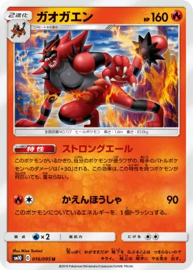 ガオガエン (Incineroar) (SM10 016) Double Blaze