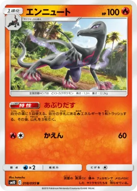 エンニュート (Salazzle) (SM10 018) Double Blaze