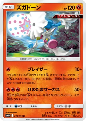 ズガドーン (Blacephalon) (SM10 019) Double Blaze