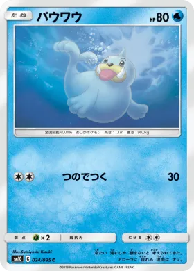 パウワウ (Seel) (SM10 024) Double Blaze